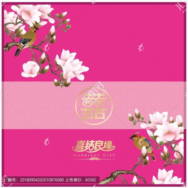 喜字