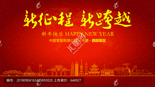 西部地區(qū)新年晚會(huì)