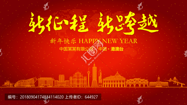 港澳臺(tái)新年晚會(huì)