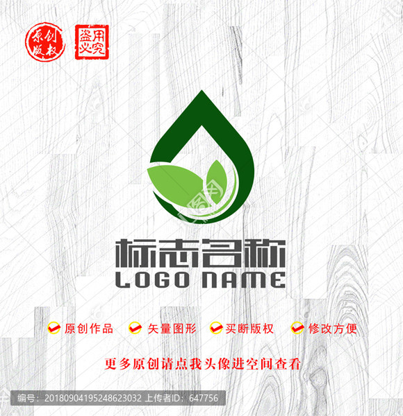 水滴綠葉環(huán)保標(biāo)志