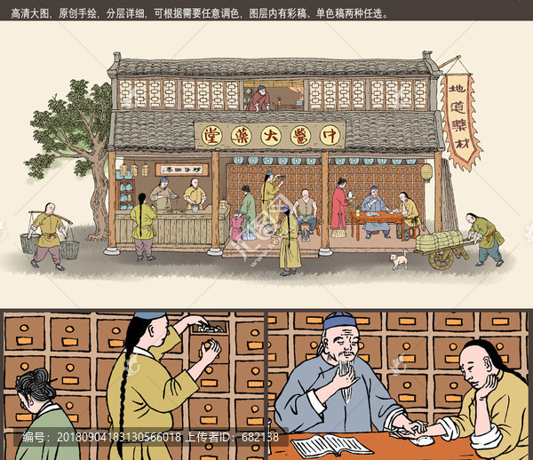 古代中医药铺插画