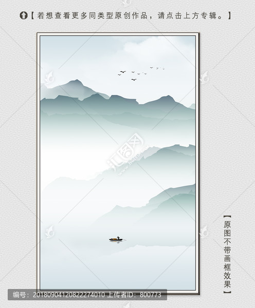 意境山水裝飾畫