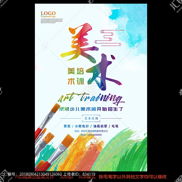 美術(shù)班招生海報