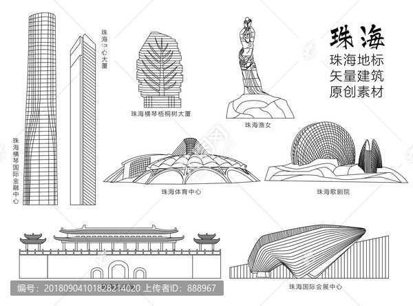 珠海矢量建筑