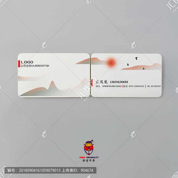 中式名片