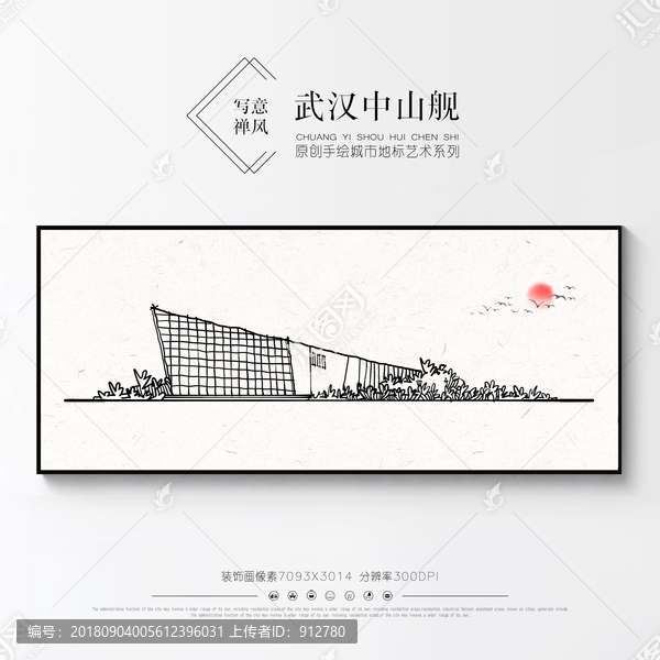 武漢中山艦博物館