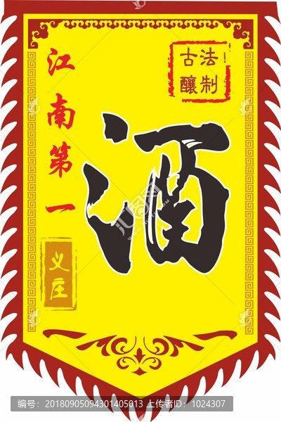 仿古酒旗