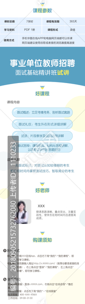教師面試