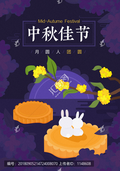 中秋團(tuán)圓金桂飄香海報(bào)