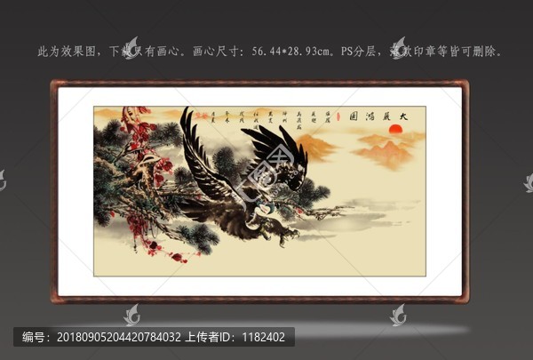 國畫大展鴻圖