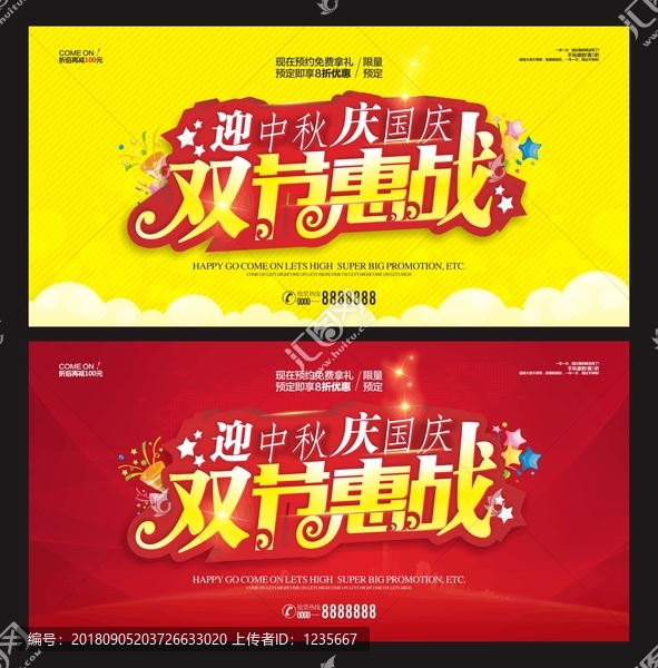 迎中秋慶國(guó)慶雙節(jié)惠戰(zhàn)