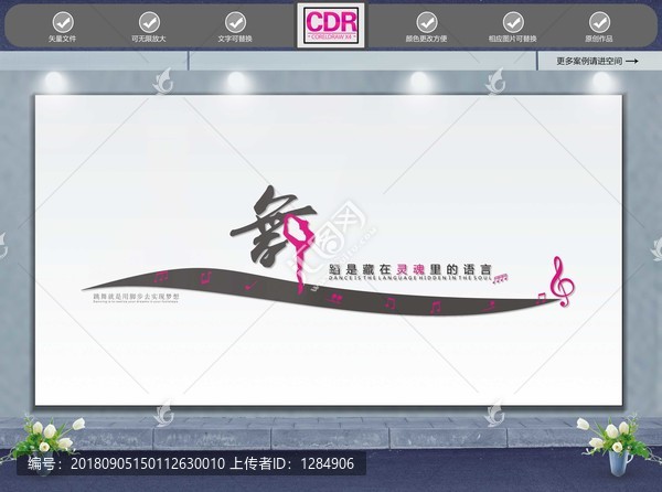 舞蹈文化墻