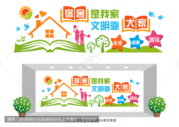 學校宿舍文化墻