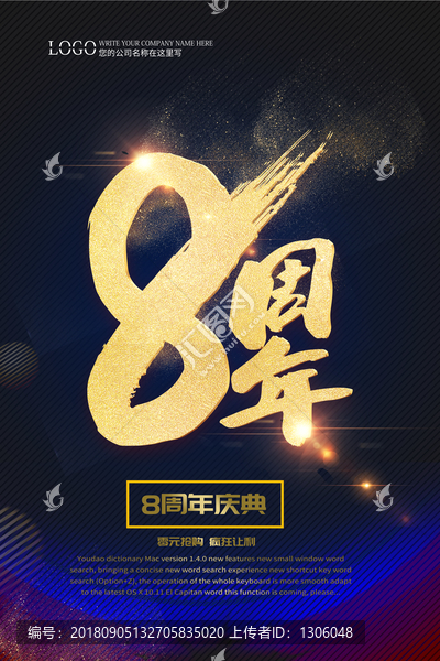 8周年