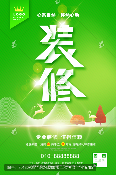 裝修海報