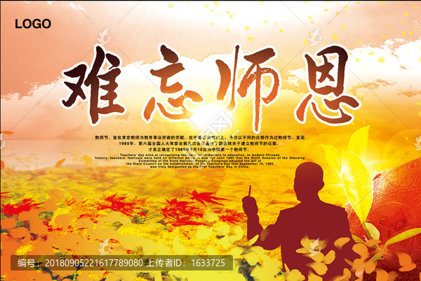 教師節(jié)