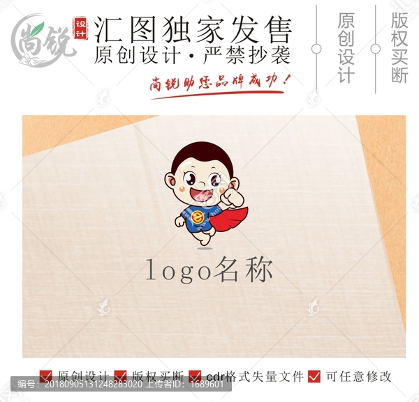 卡通小超人超級寶寶小孩logo
