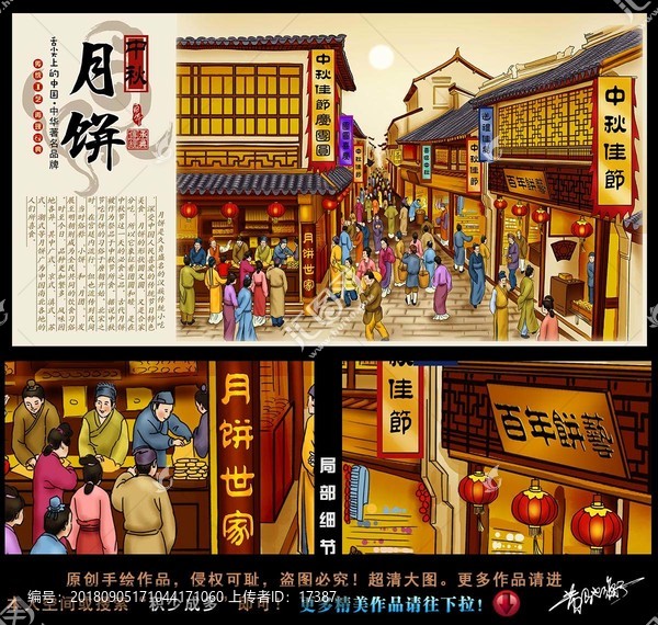 中秋月餅插畫