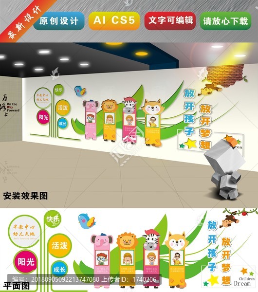 卡通校園文化幼兒園文化墻形象墻