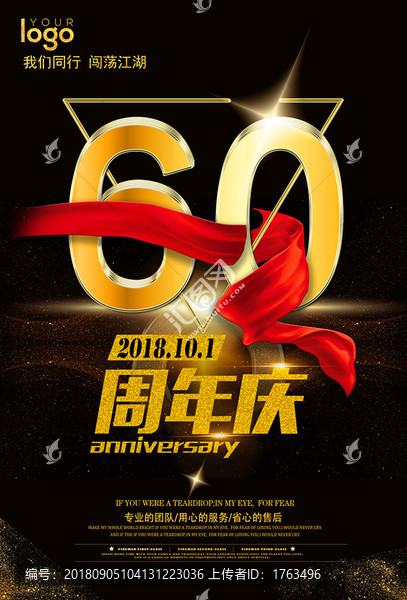 60周年庆