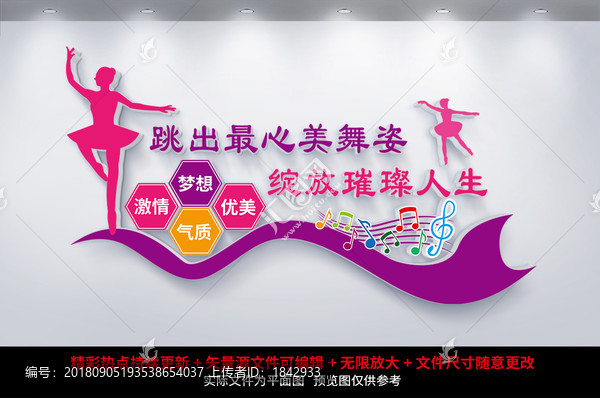 舞蹈文化墻