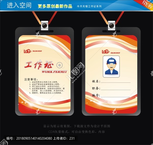 胸牌