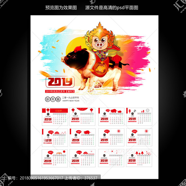 2019猪年春节日历设计