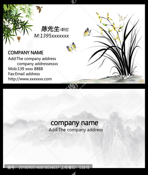水墨名片設計