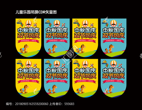 兒童樂園吊旗