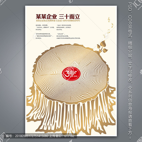 樹樁