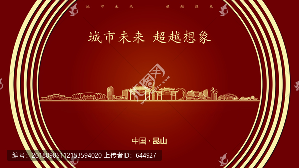 中國昆山