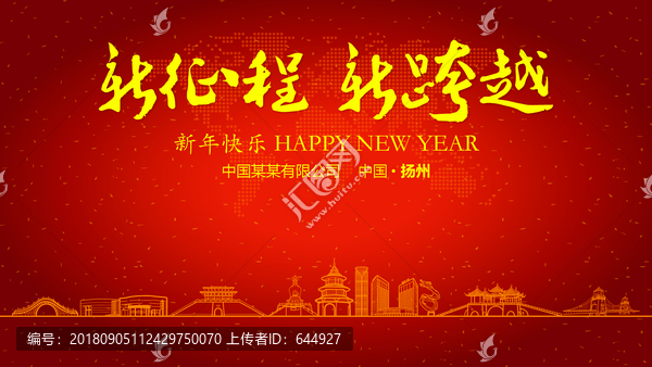 揚州新年晚會