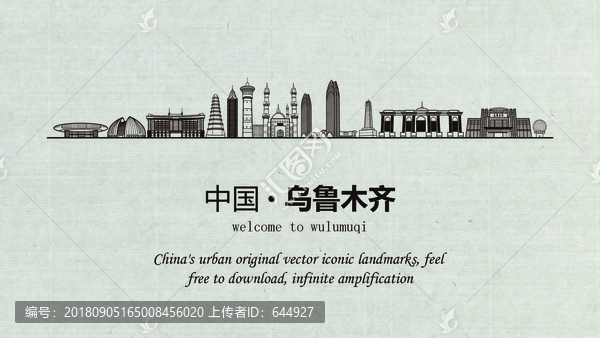 烏魯木齊旅游宣傳