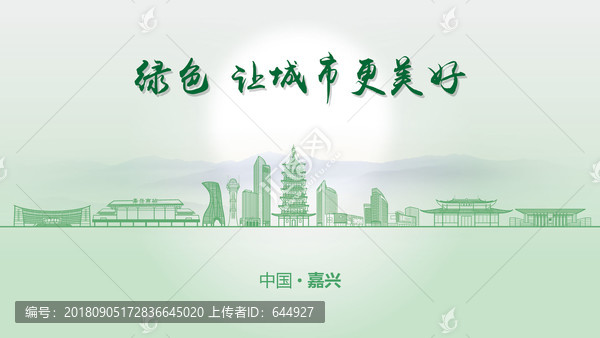 綠色嘉興