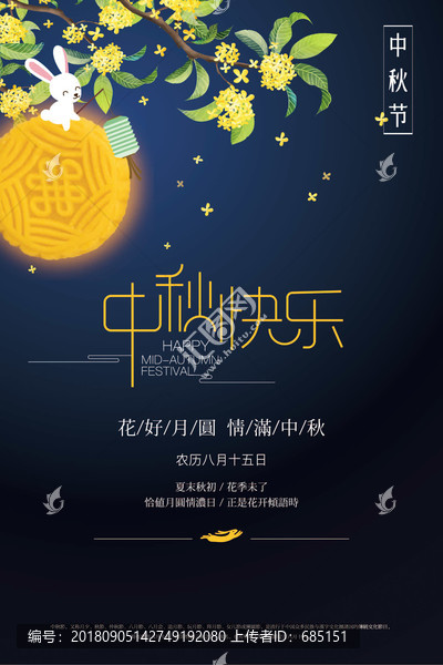 中秋海報