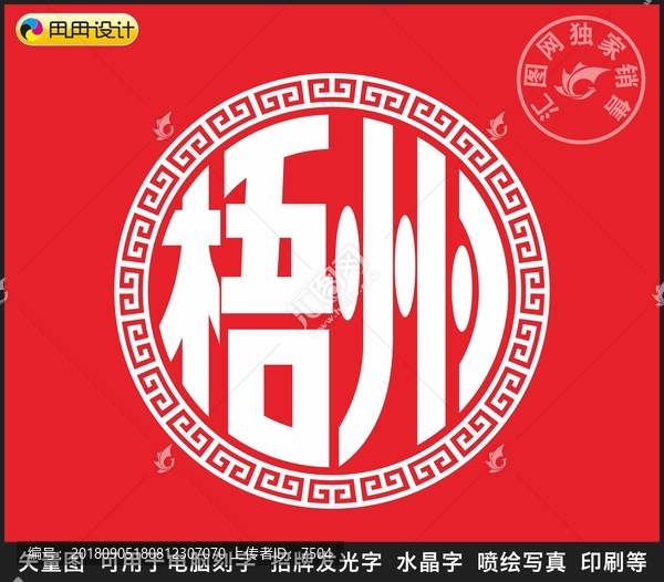 梧州