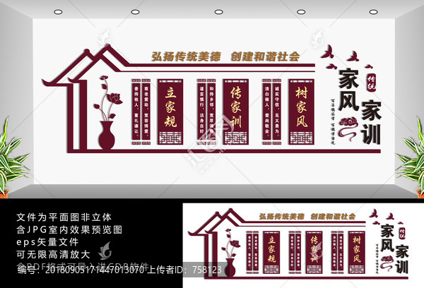 家風(fēng)家訓(xùn)文化墻