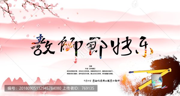 教師節(jié)快樂