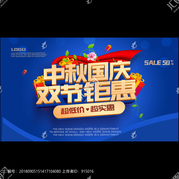 中秋國慶