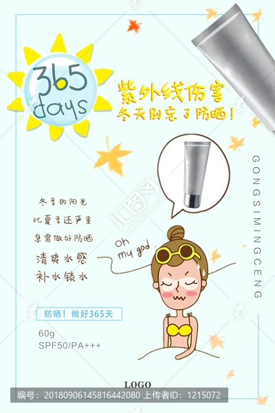 化妝品防曬