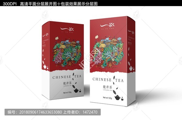 龍井禮盒包裝設(shè)計(jì)