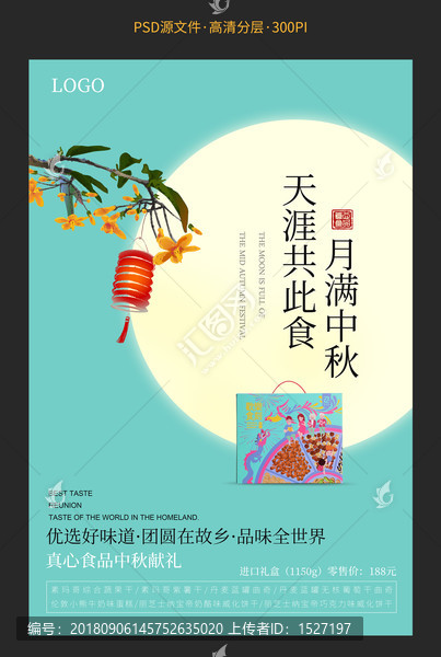 中秋節(jié)海報