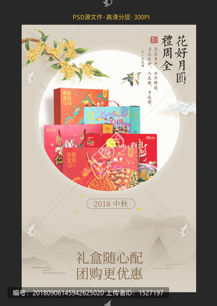 中秋節(jié)海報(bào)