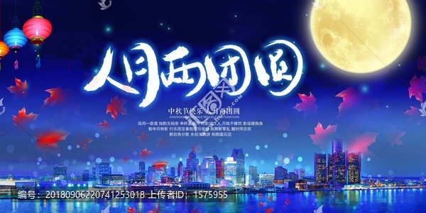 中秋節(jié)宣傳海報