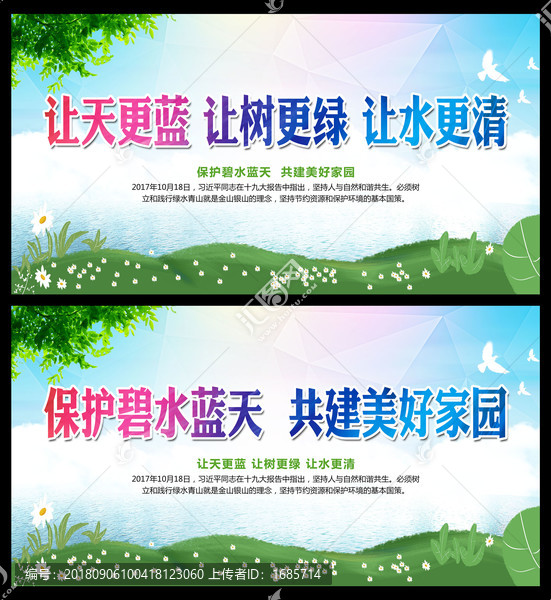 讓天更藍讓樹更綠讓水更清