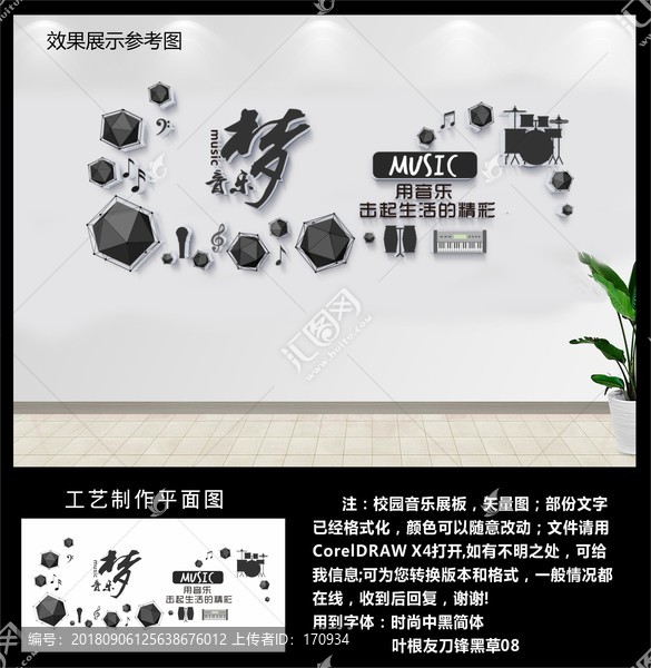 校園音樂標(biāo)語展板