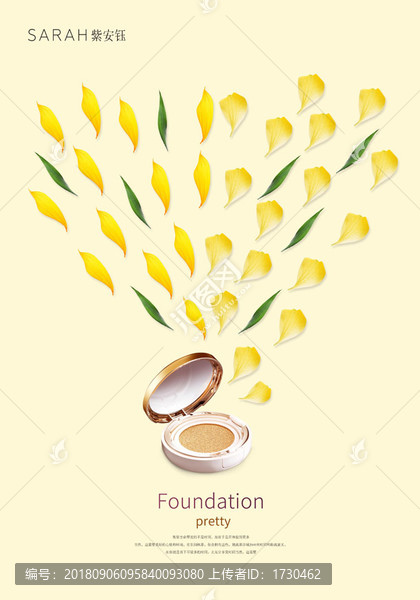 化妝品創(chuàng)意海報設(shè)計(jì)