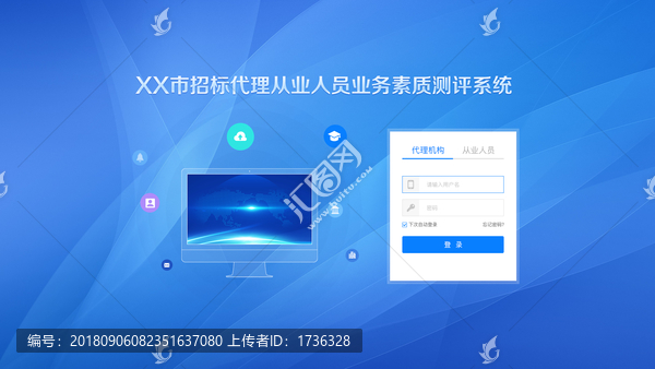 從業人員業務素質測評系統登錄頁