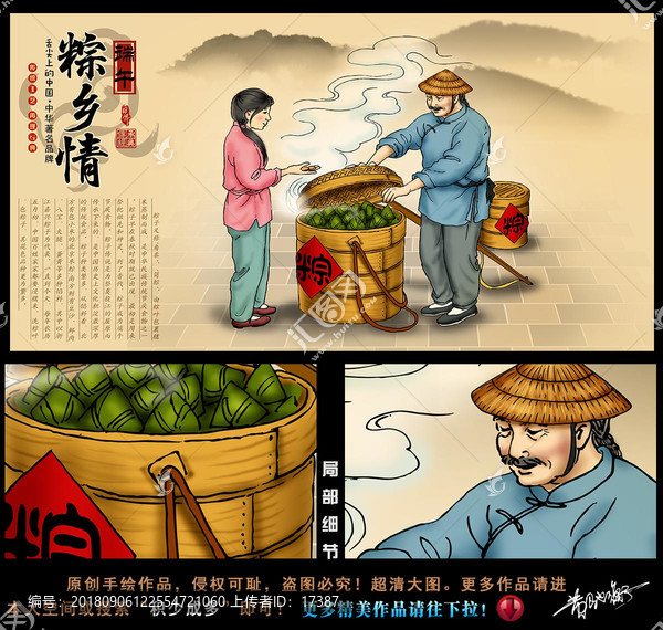 手繪端午米粽包裝插畫宣傳畫