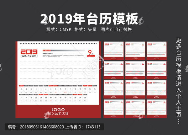 2019臺歷日歷模板